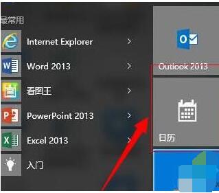 Windows10如何更换日历的主题