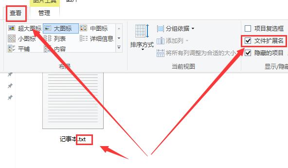 windows10记事本的扩展名怎么更改