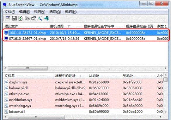 windows10系统如何查看蓝屏日志(1)