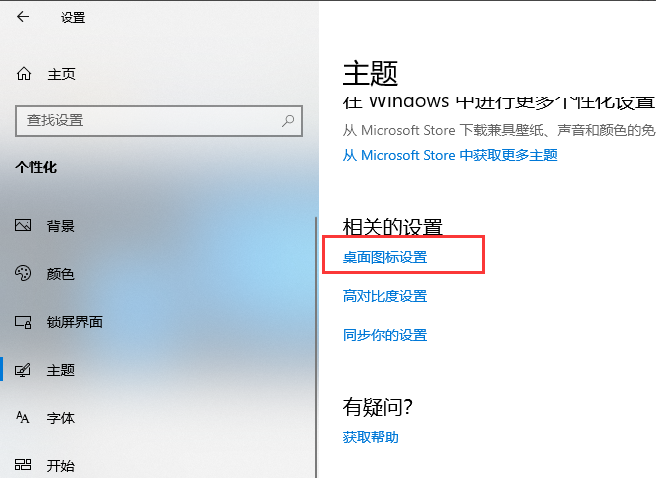 win10系统桌面没有“此电脑”图标怎么找回(3)