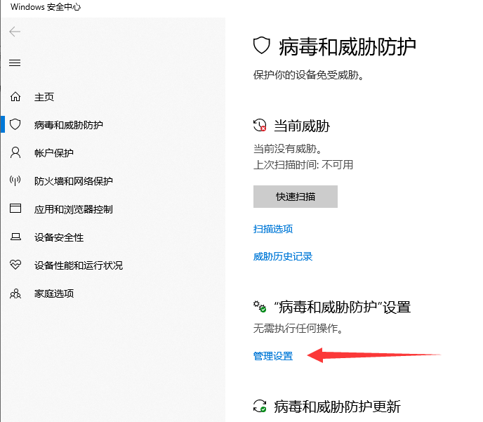 win10安全中心如何关闭(2)