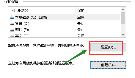 win10如何设置系统还原点(7)