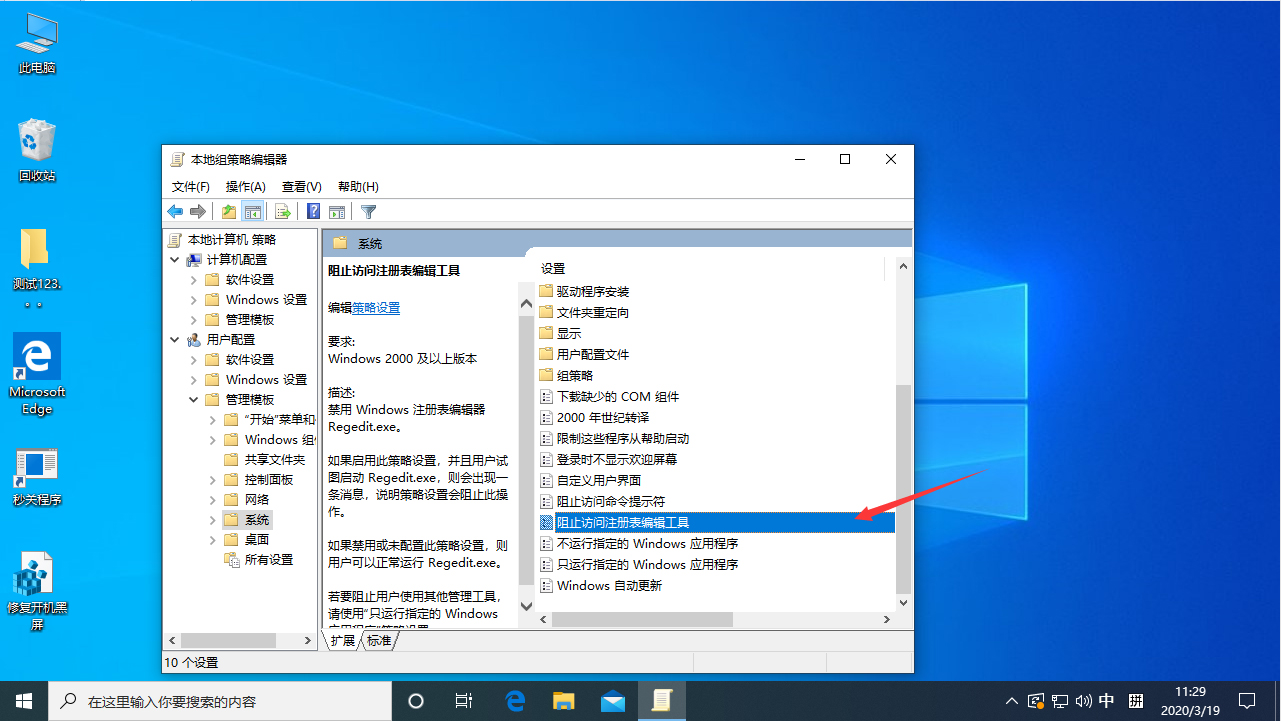 win10 1909注册表被锁怎么办?Win10 1909解锁注册表的方法(2)