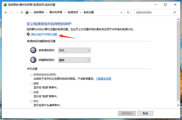 win10系统无法关机怎么办(2)