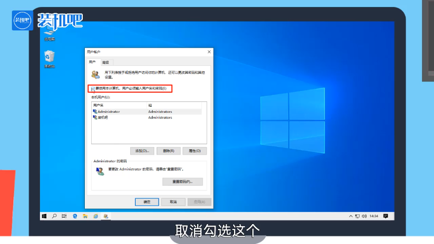 windows10怎么取消开机密码(2)