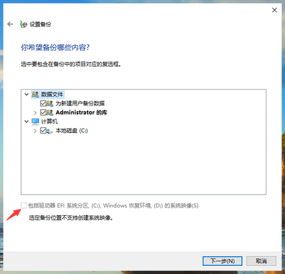 win10如何备份c盘数据?win10电脑c盘数据的备份教程(4)