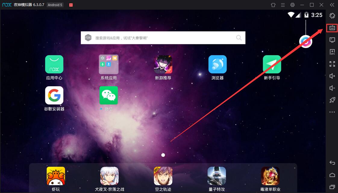 win10电脑如何保存夜神模拟器键盘设置