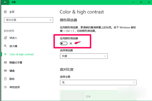 win10系统电脑颜色怎么恢复默认设置(5)