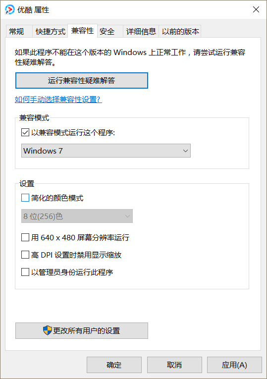 win10如何设置兼容模式？win10兼容模式设置教程(2)