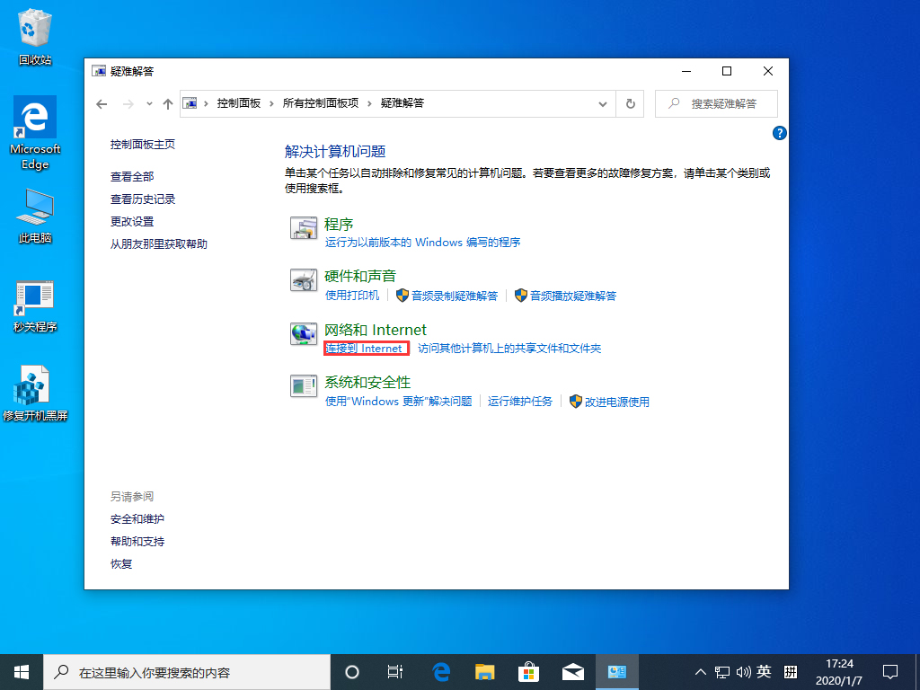 Win10 1909更新后无法上网该怎么办？Win10无法上网的解决教程(2)