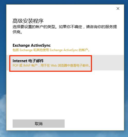 win10邮箱怎么设置?win10设置邮箱教程(2)