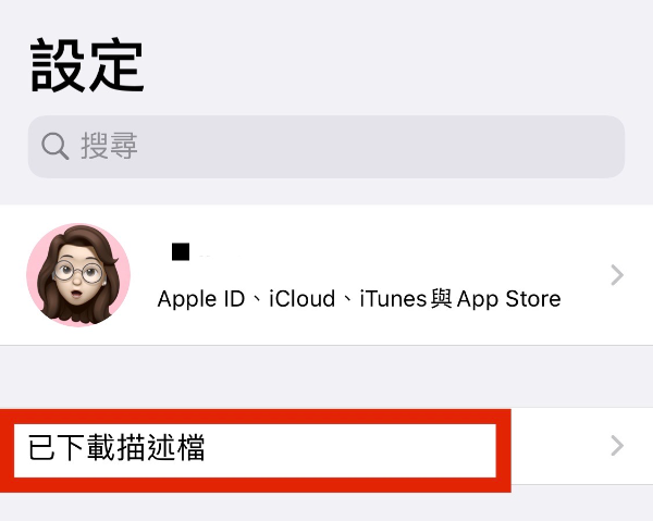 完美屏蔽iOS 13系统更新提醒，下载iOS屏蔽升级描述文件