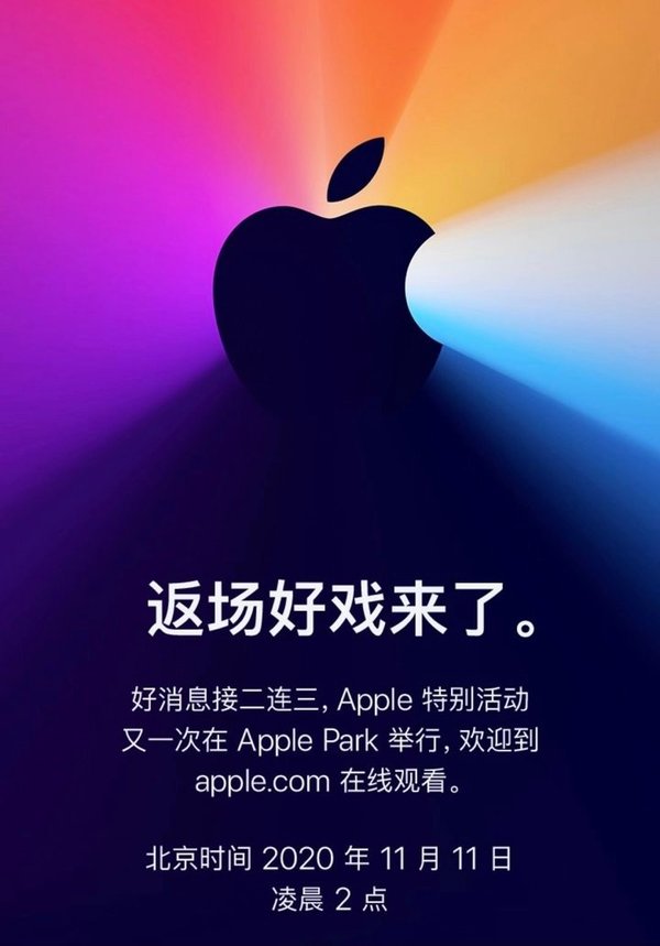 苹果官宣双11开发布会，或发布自研芯片款Mac产品