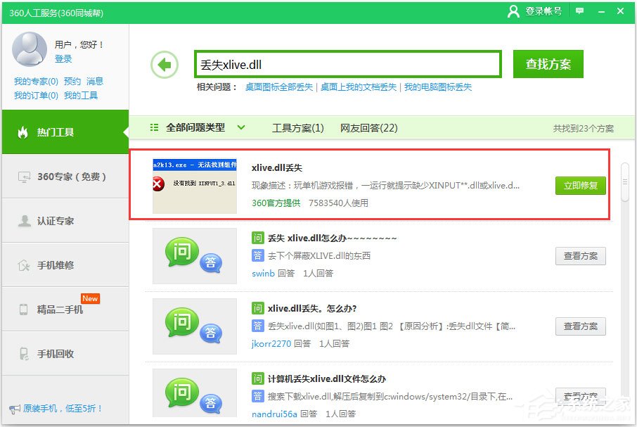 win10计算机丢失xlive.dll怎么办?win10丢失xlive.dll的解决教程(2)