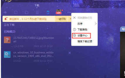 win10如何设置迅雷X自动抱团