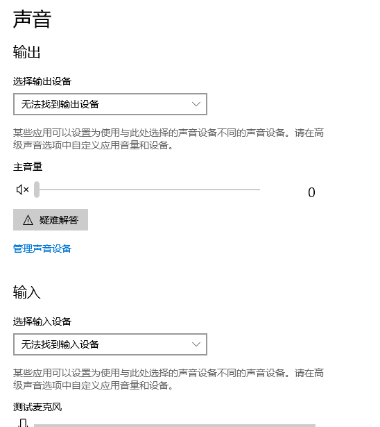 win10系统电脑没有找到声音输入输出设置怎么办(2)