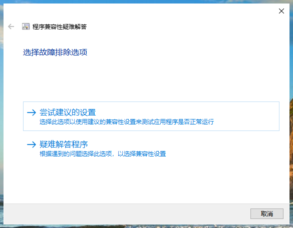 软件与win10系统不兼容怎么办(1)
