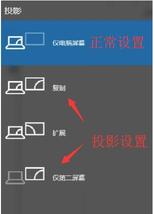 windows10投影仪如何设置(6)