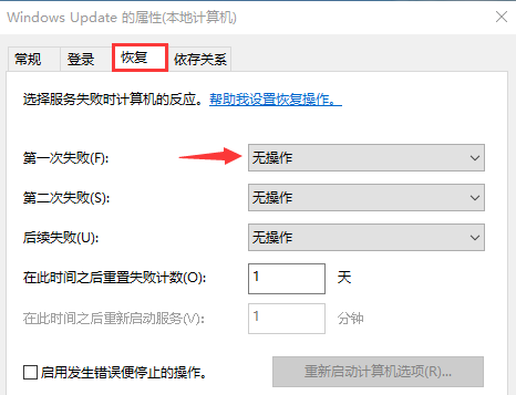 win10怎么禁用强制更新？win10家庭版强制更新的禁用教程(6)