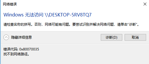 win10提示无法访问网络0x80070035错误怎么办(3)