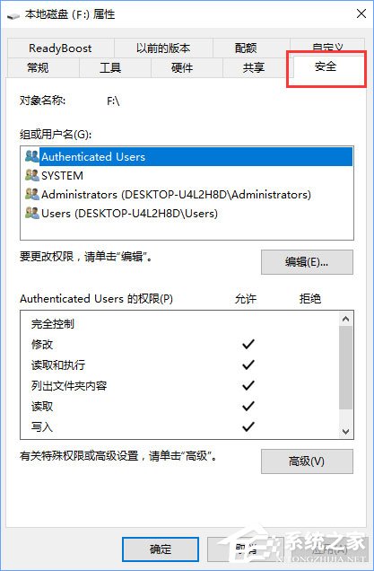 Win10 F盘属性没有安全选项怎么恢复(2)