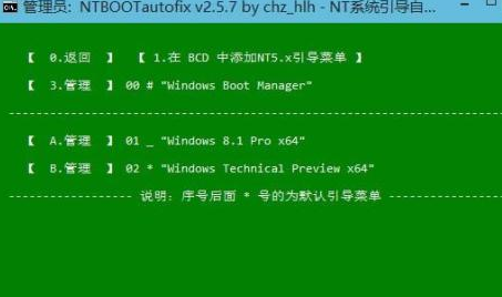 Win10双系统开机引导损坏怎么解决
