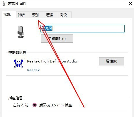 win10麦克风声音太小如何调大(5)