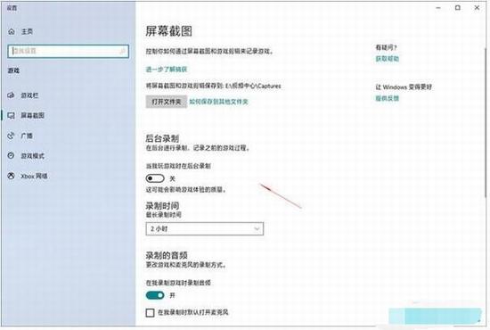 Windows10升级1909后玩游戏卡顿如何优化设置(7)