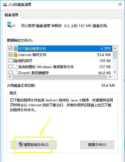 win10如何删除升级文件?win10删除升级文件教程(3)