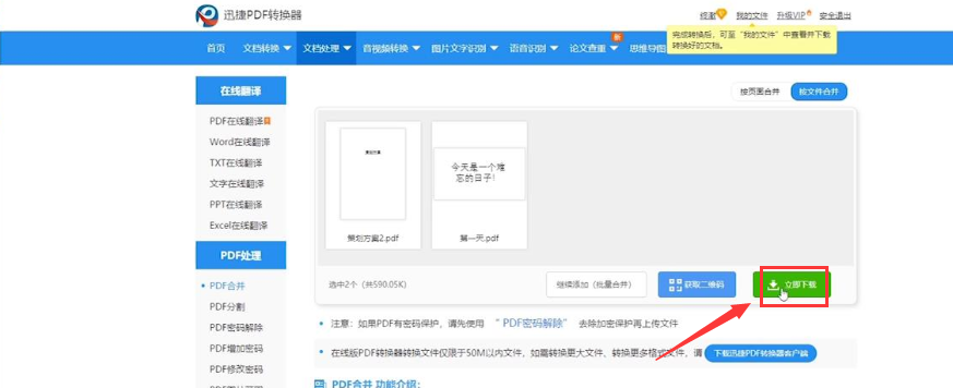 win10如何合并pdf文件(3)