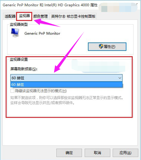 win10显示器刷新率怎么调(3)