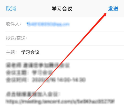 win10腾讯会议如何修改预定会议信息(4)