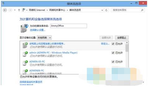 windows10系统媒体流怎么使用(4)