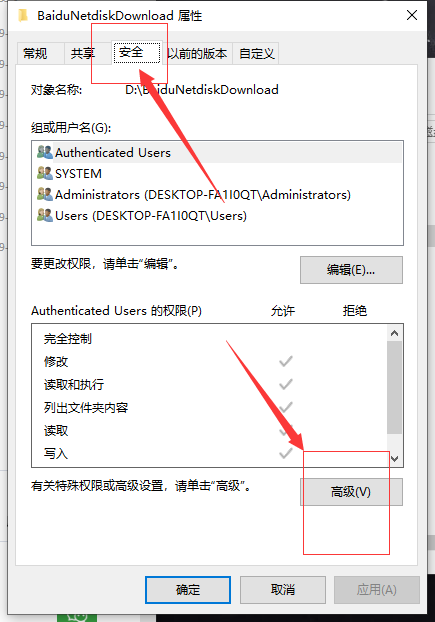 win10电脑文件夹拒绝访问怎么处理