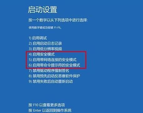 win10开机如何强制进入安全模式中(4)