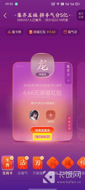 支付宝生肖卡怎么激活