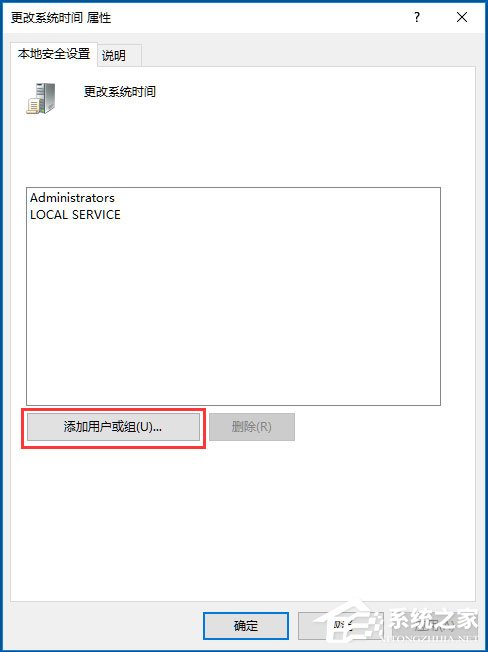 Win10时间无法修改怎么办？Win10系统时间无法修改的解决方法(2)