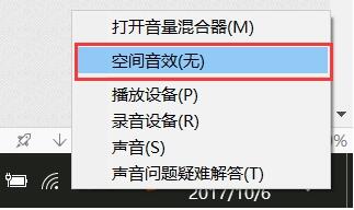 Win10空间音效在哪里(2)
