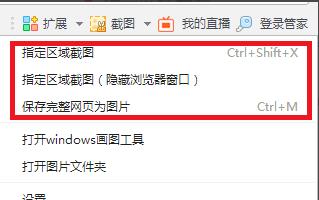 360浏览器如何截长图？win10系统360浏览器截长图教程