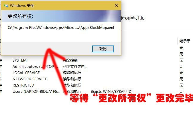 win10如何打开WindowsApps文件夹访问权限(5)