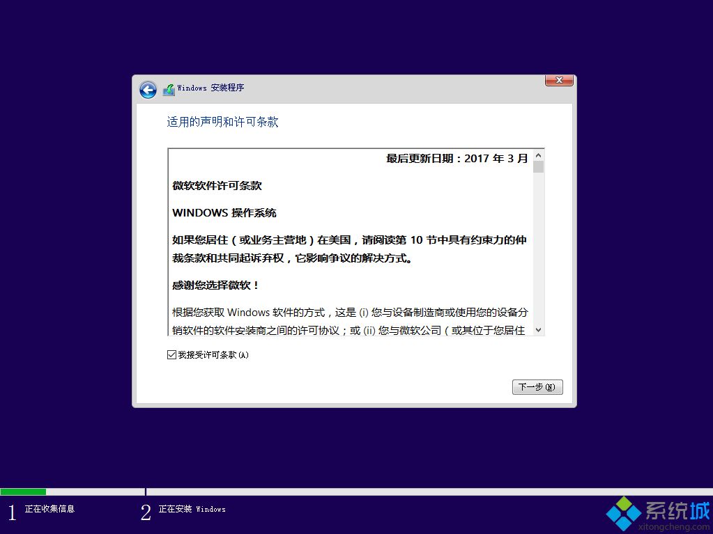 怎么制作正版win10?正版win10系统安装教程(12)