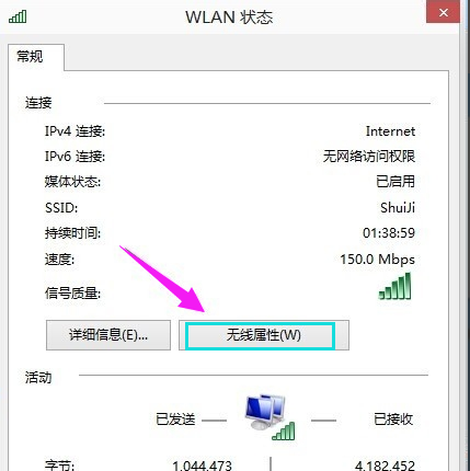 Win10查看wifi密码的方法(2)