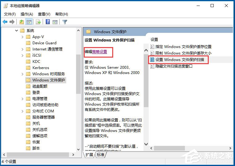 Windows文件保护怎么关闭？win10关闭Windows文件保护的方法(4)