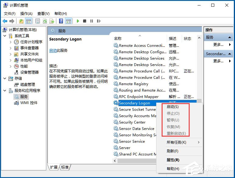 Win10如何开启Secondary Logon服务?Win10开启Secondary Logon服务的方法(7)