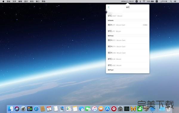 币行 Mac 版