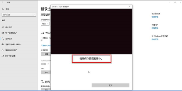 如何设置windows hello人脸识别？win10设置windows hello人脸识别教程(4)