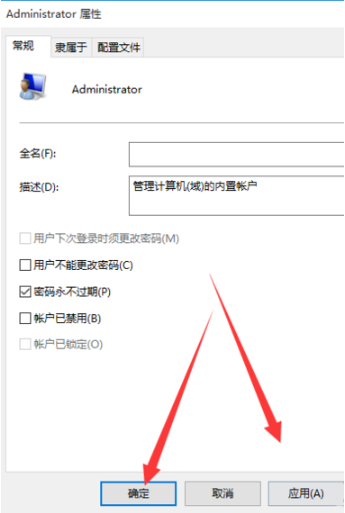 win10管理员权限怎么获取(5)