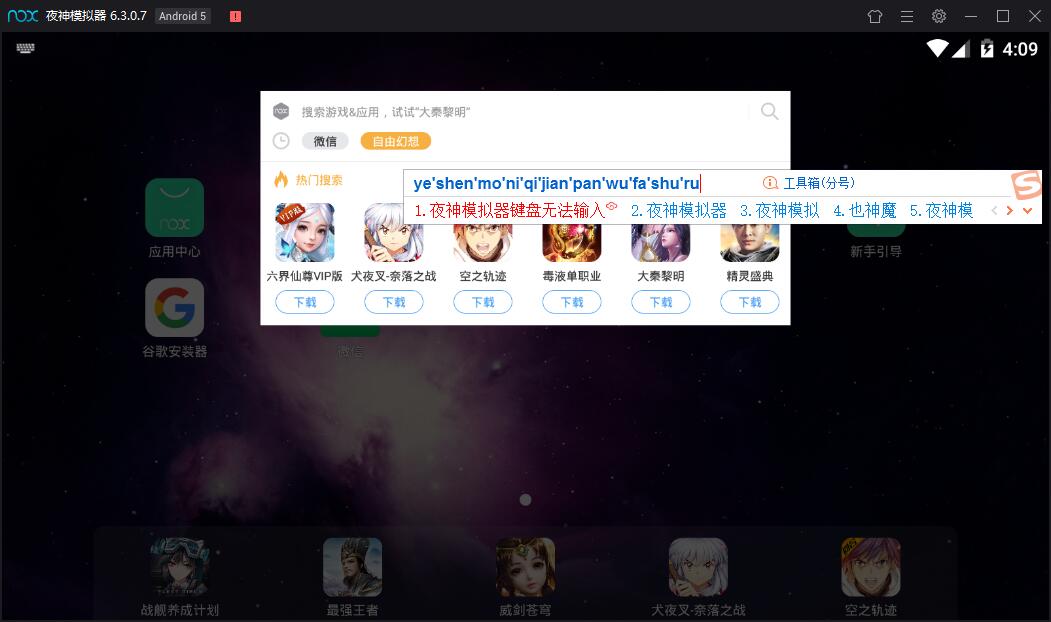 win10键盘无法在模拟器输入文字怎么办