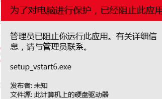 Win10程序被管理员阻止怎么办?Win10管理员阻止程序运行的解决方法
