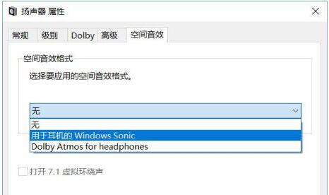 Win10空间音效在哪里(4)